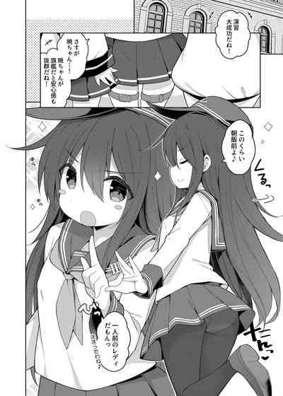 艦これえち漫画総集編〜蜜〜 6