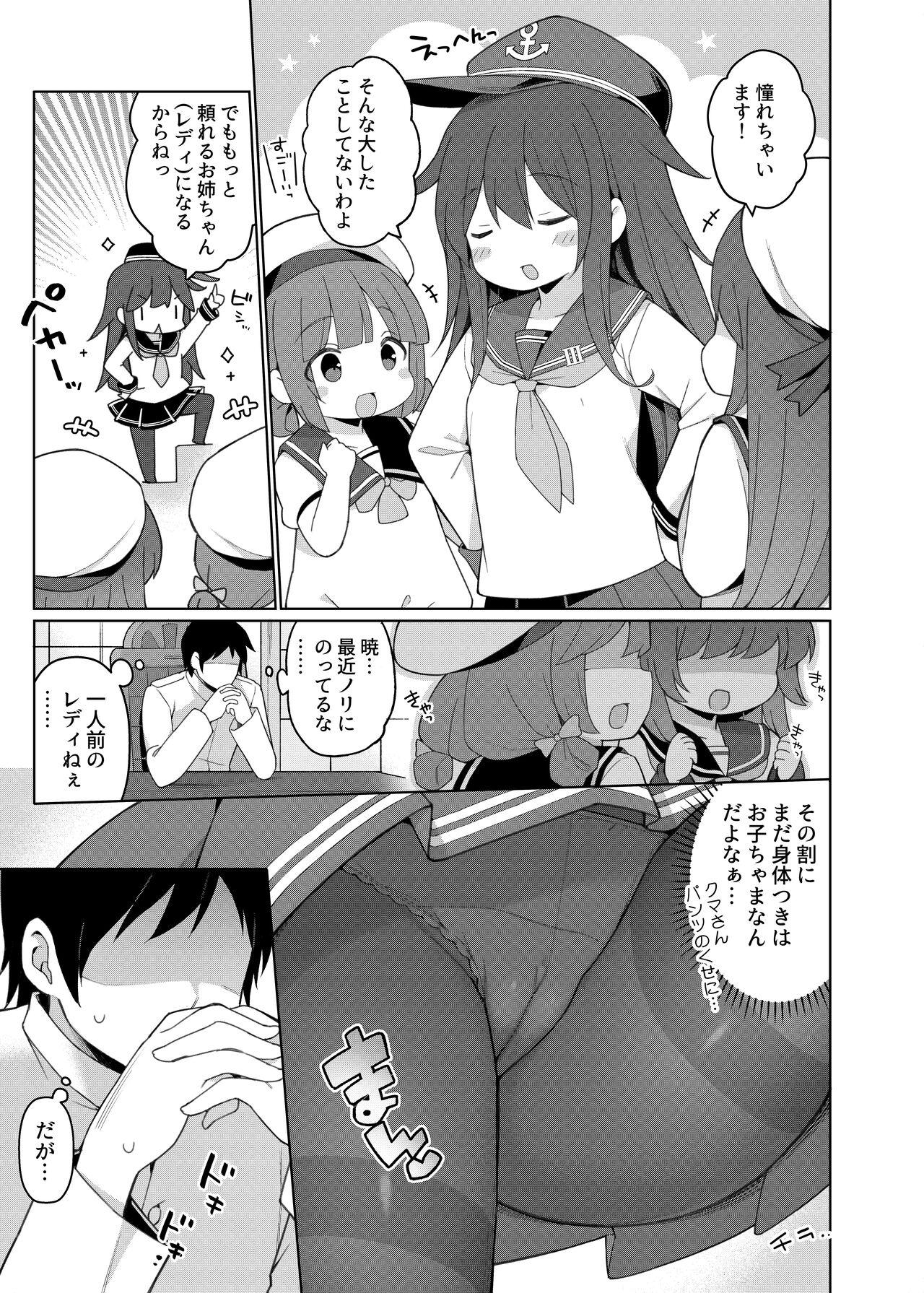 艦これえち漫画総集編〜蜜〜 6