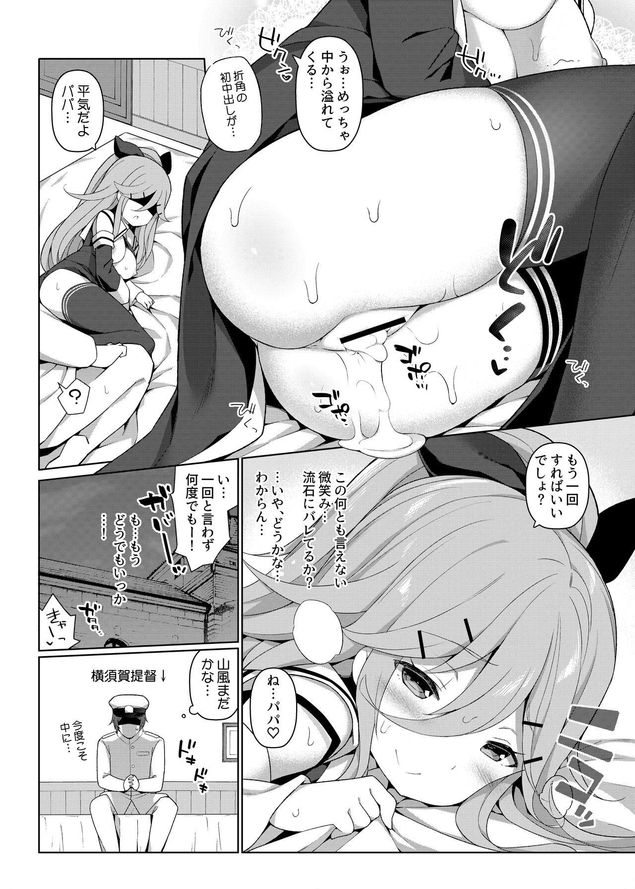 艦これえち漫画総集編〜蜜〜 69