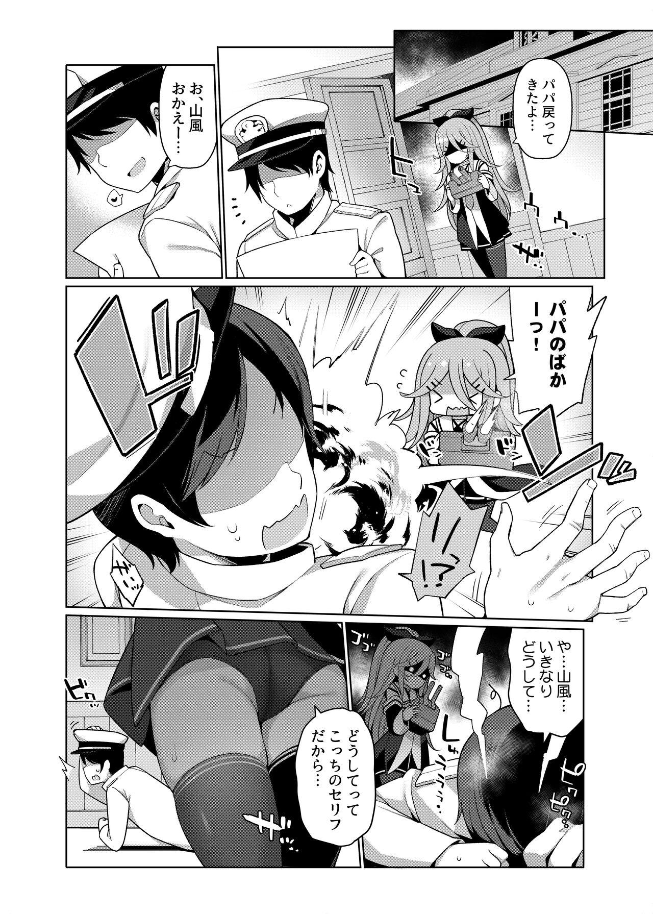 艦これえち漫画総集編〜蜜〜 73