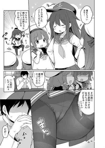 艦これえち漫画総集編〜蜜〜 7