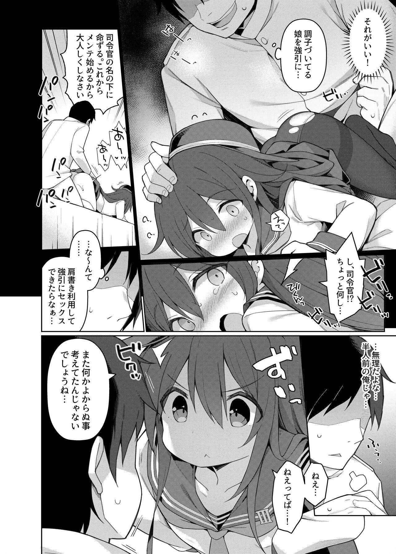 艦これえち漫画総集編〜蜜〜 7