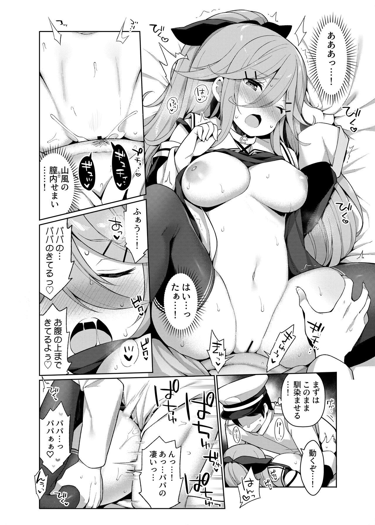 艦これえち漫画総集編〜蜜〜 83