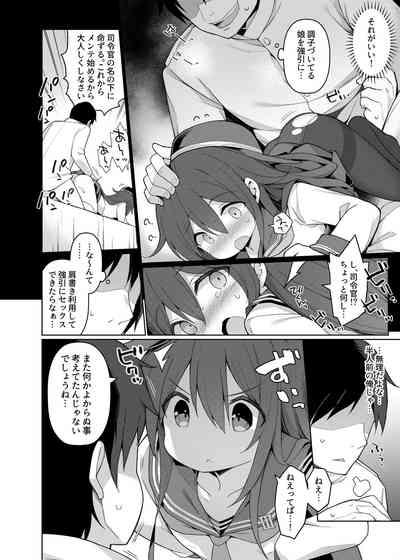 艦これえち漫画総集編〜蜜〜 8