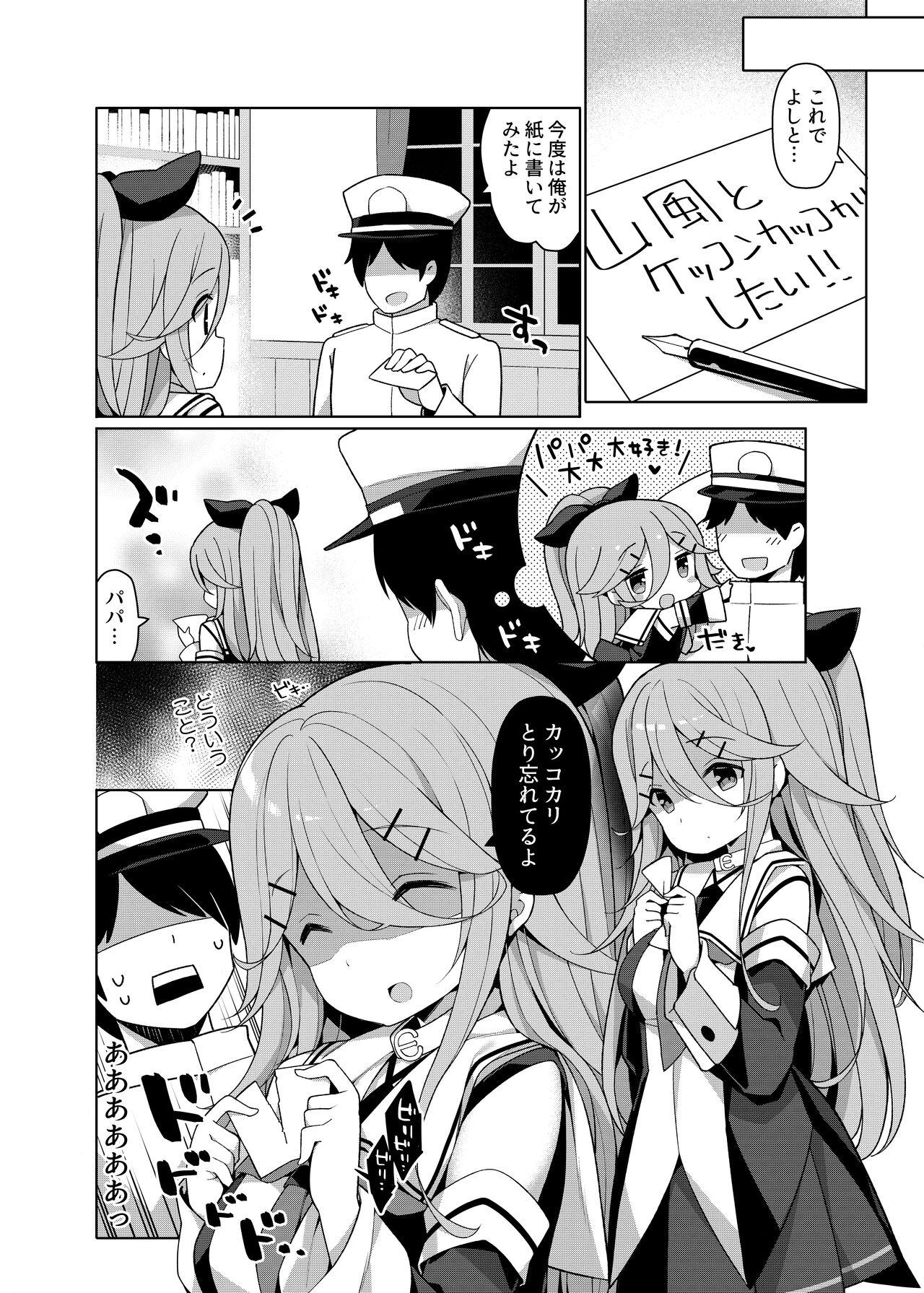 艦これえち漫画総集編〜蜜〜 93