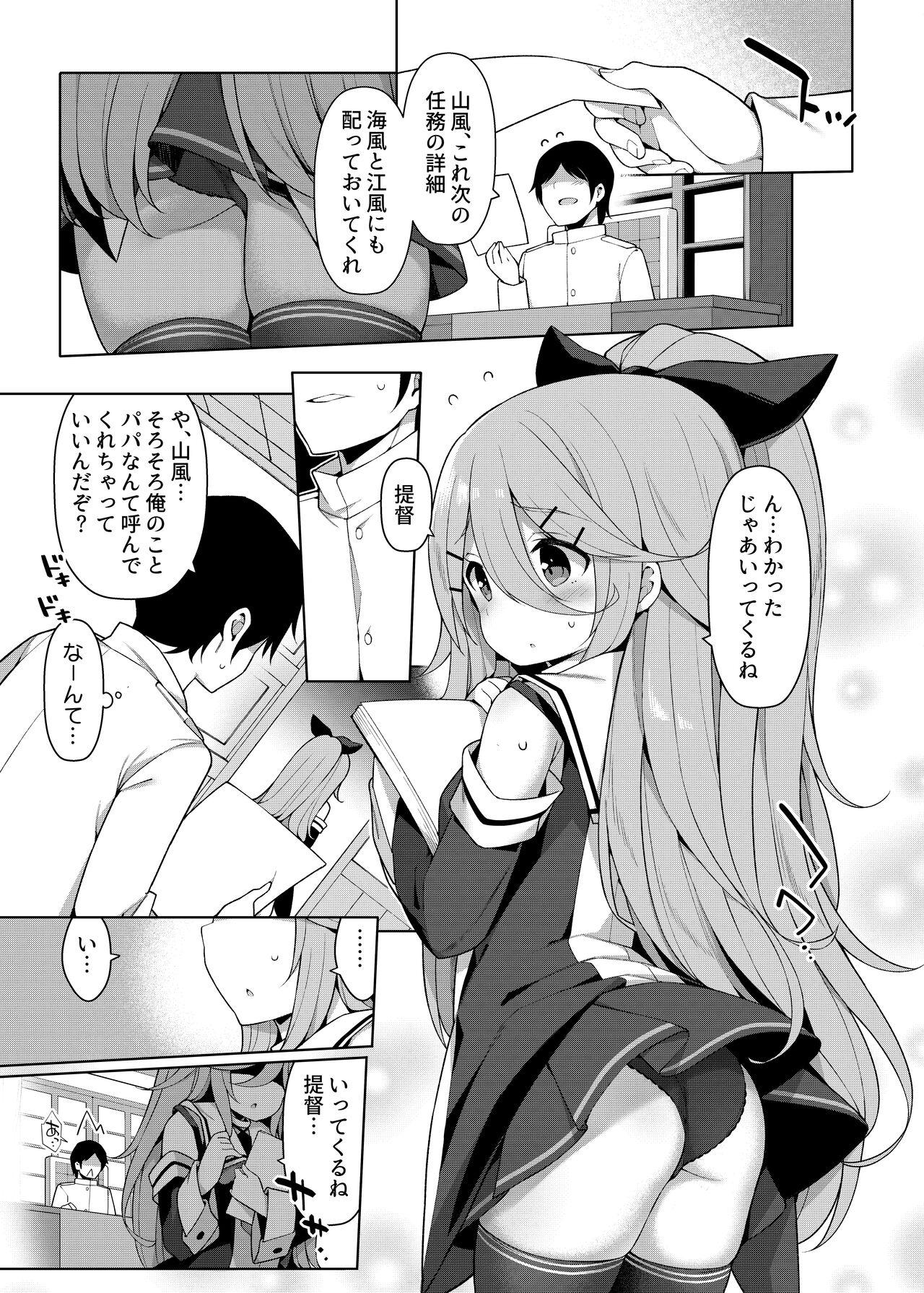 艦これえち漫画総集編〜蜜〜 98