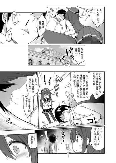 艦これえち漫画総集編〜蜜〜 9