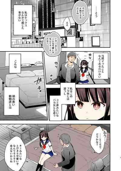 Fukan Shoujo ga Oji-san ni Maketa Hi 5