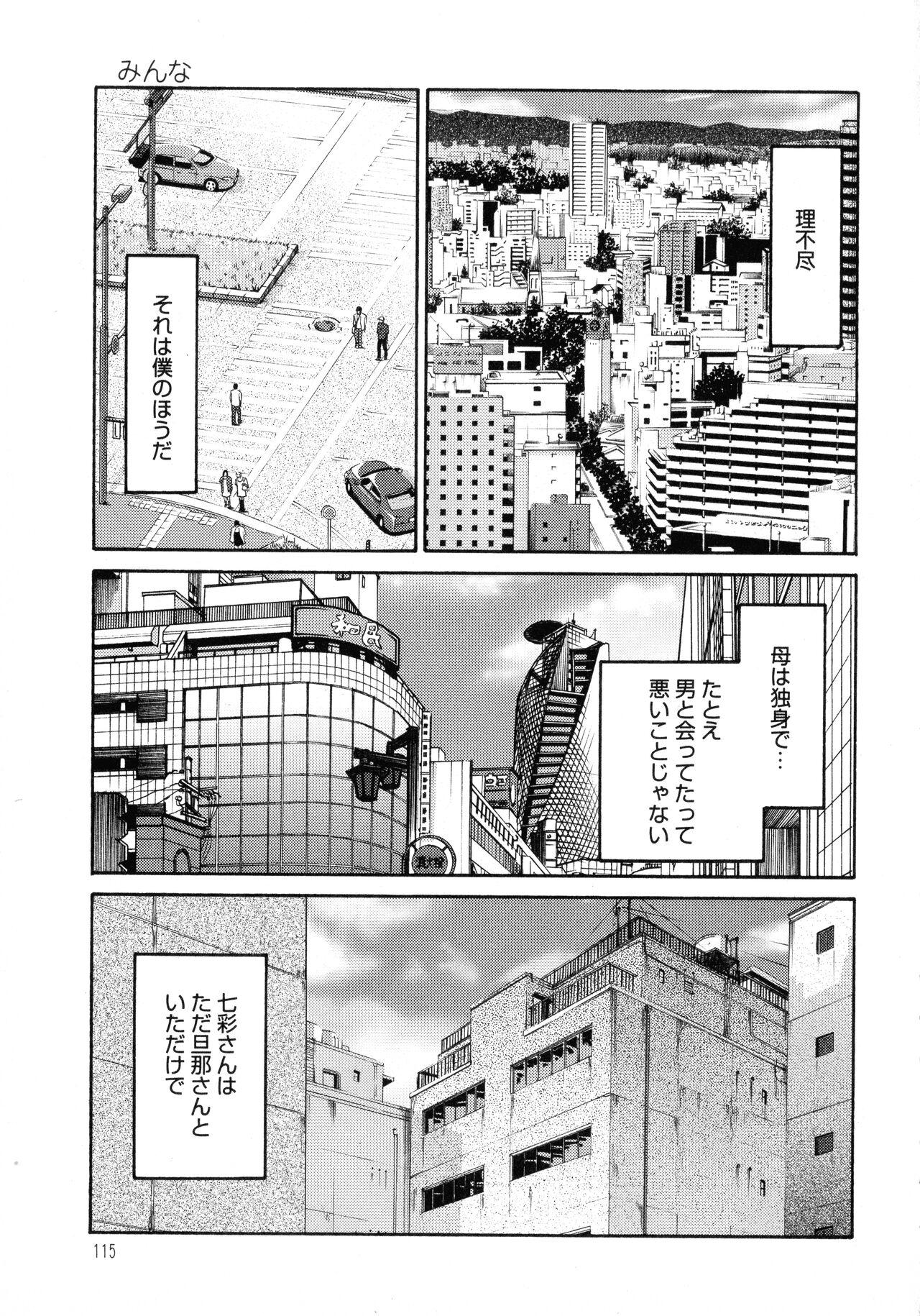 Monokage no Iris 1 116