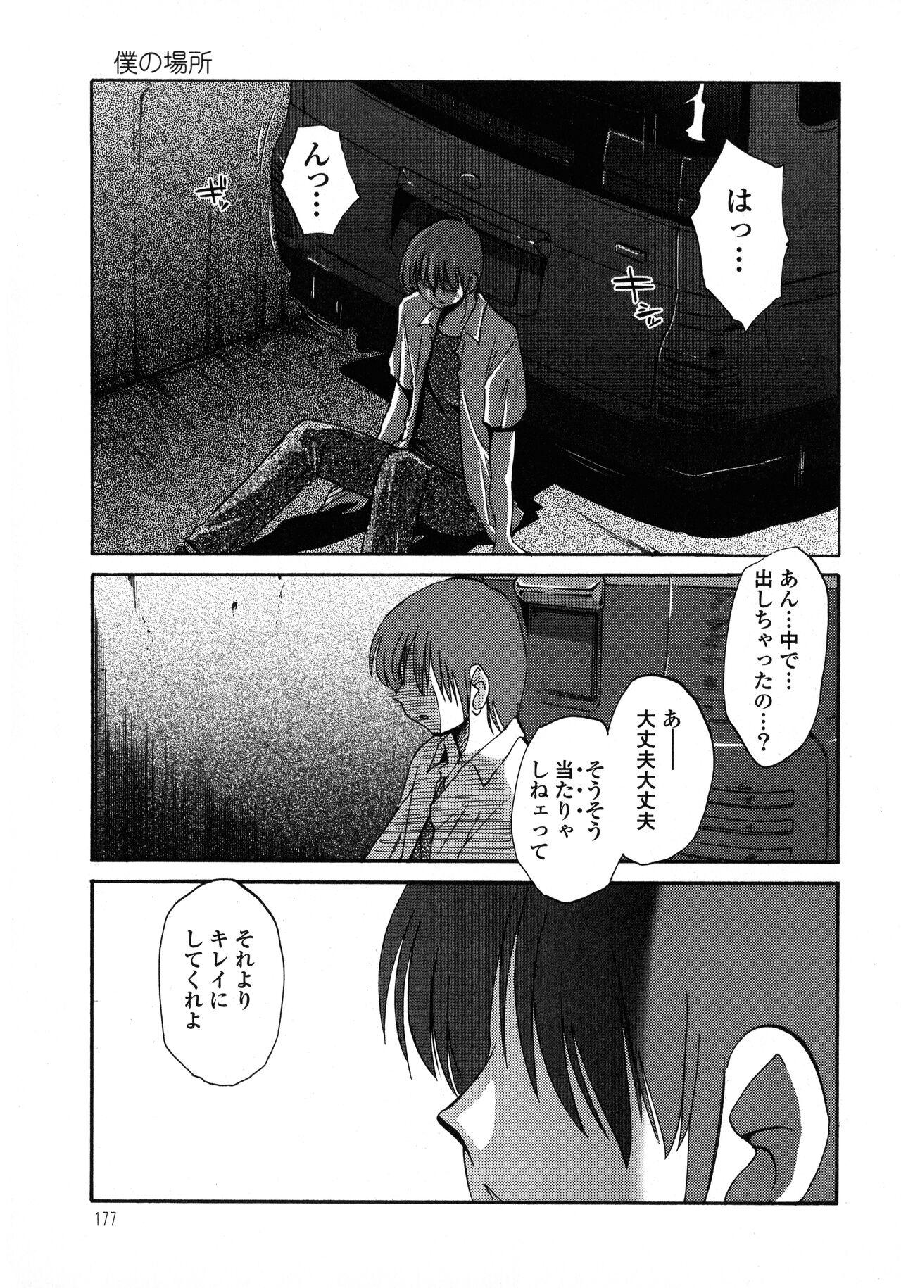 Monokage no Iris 1 177