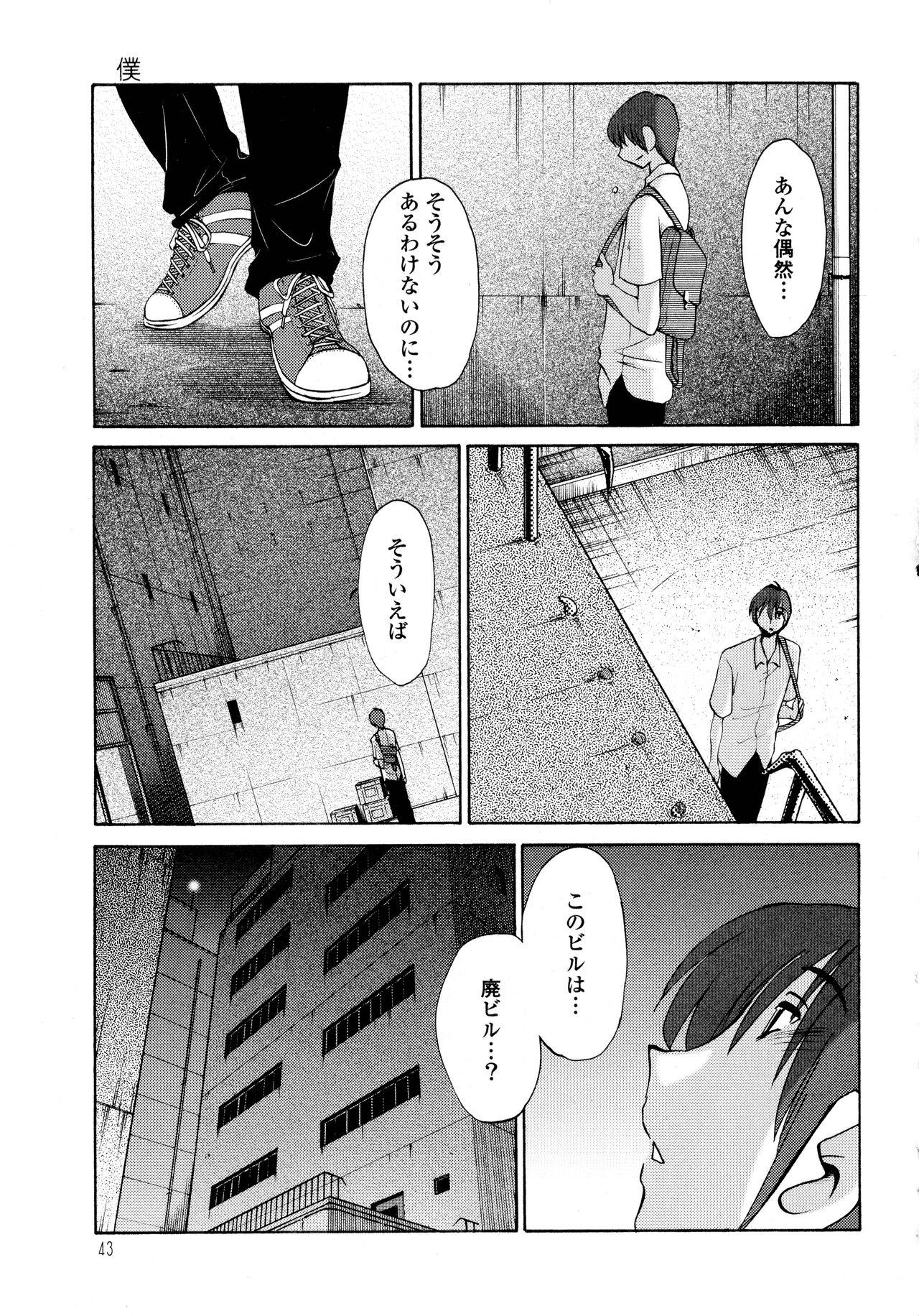 Monokage no Iris 1 43