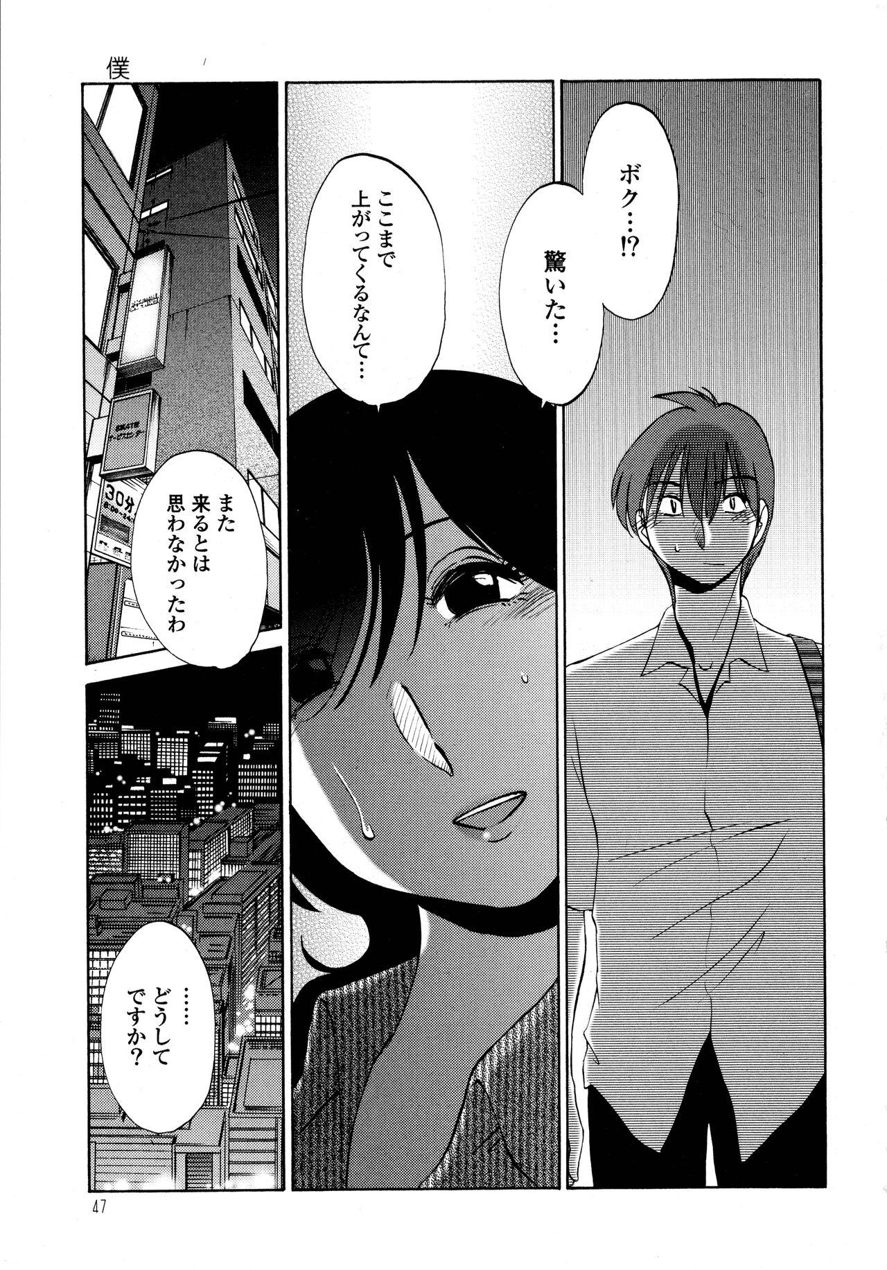 Monokage no Iris 1 48