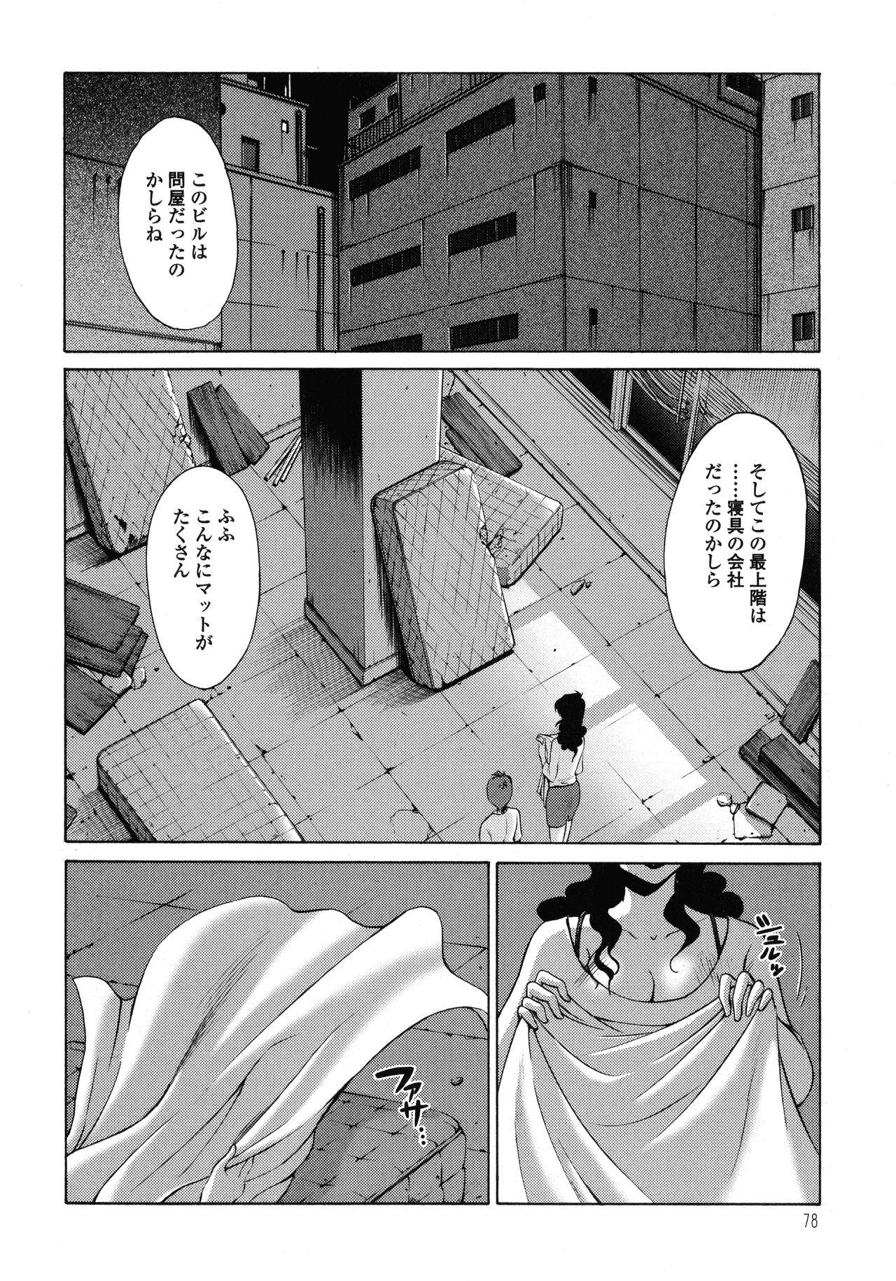 Monokage no Iris 1 79