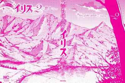 Monokage no Iris 2 2