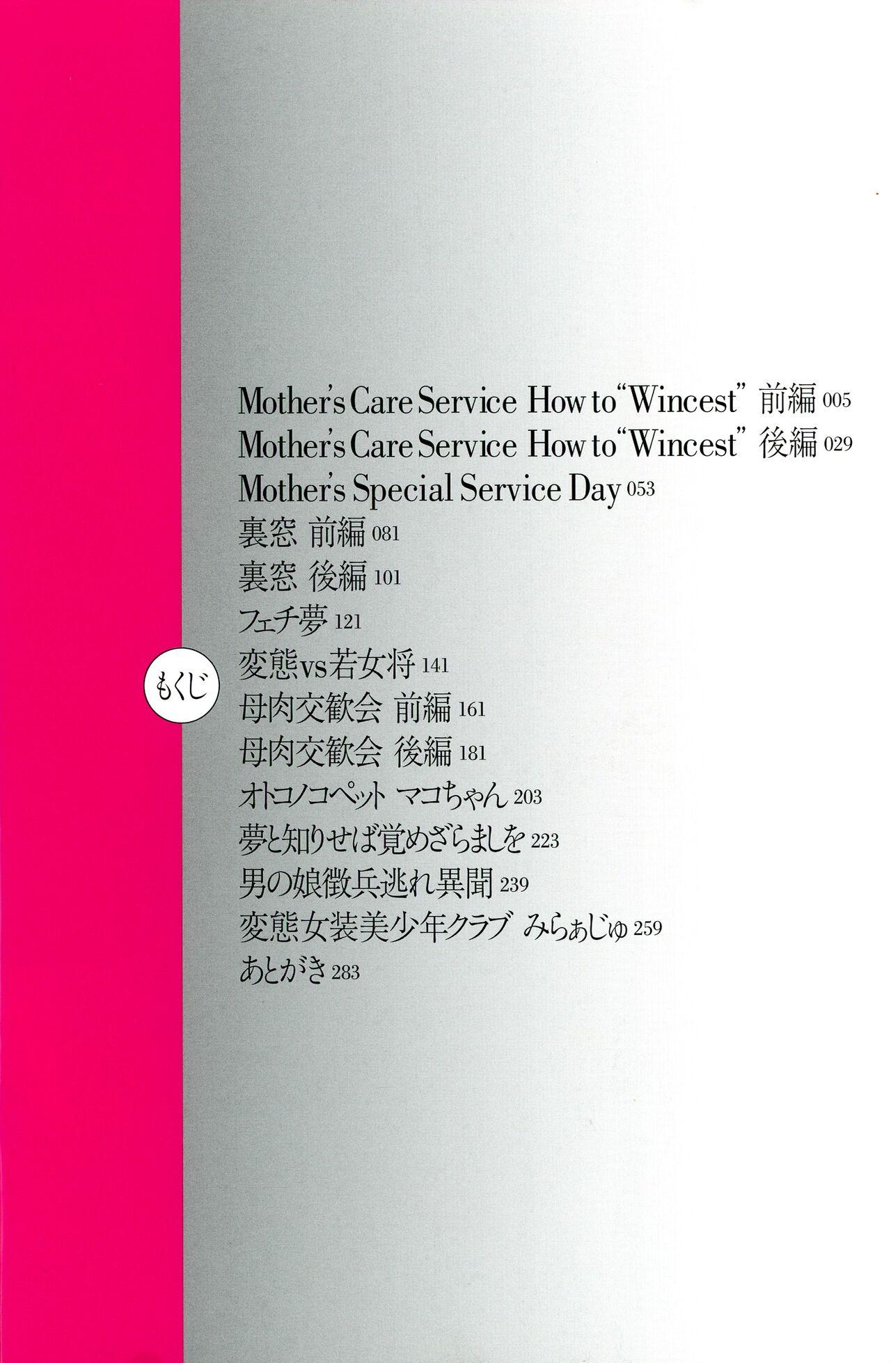 Mother’s Care Service How to ’Wincest’ 3