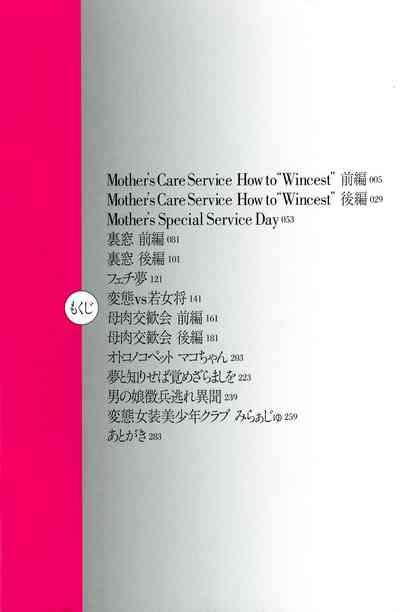 Mother’s Care Service How to ’Wincest’ 4
