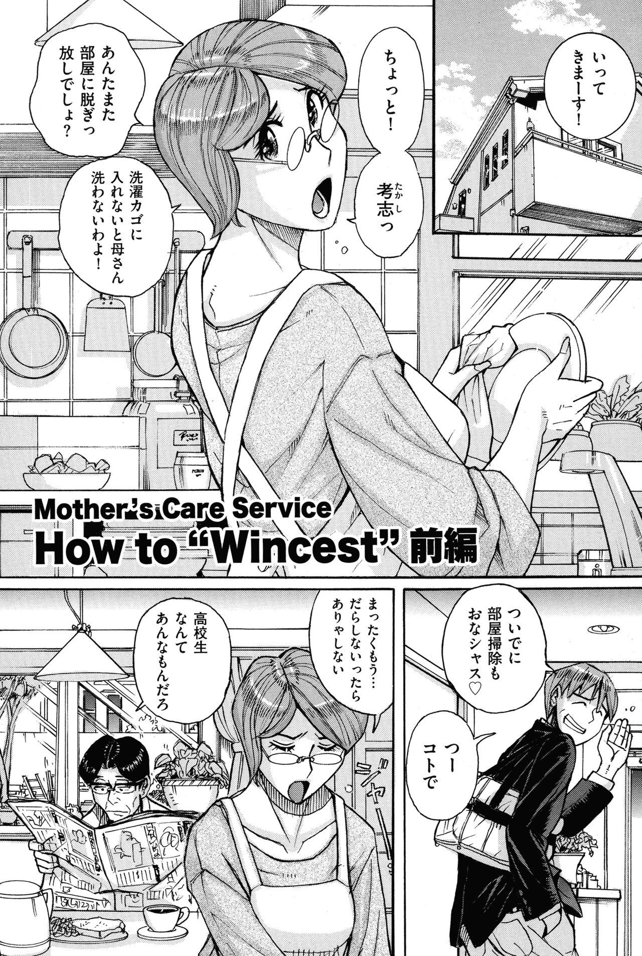 Mother’s Care Service How to ’Wincest’ 4