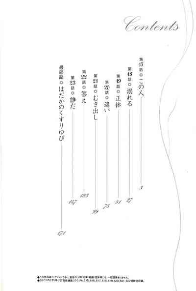 Hadaka no Kusuriyubi 3 4