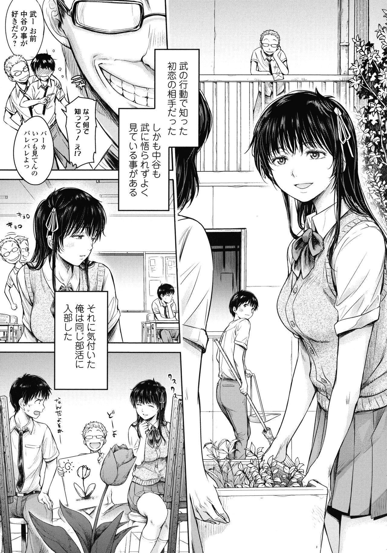 Kanojo ni Kokuhaku suru Mae ni Tomodachi ni Nakadashi Sareta... 2 29