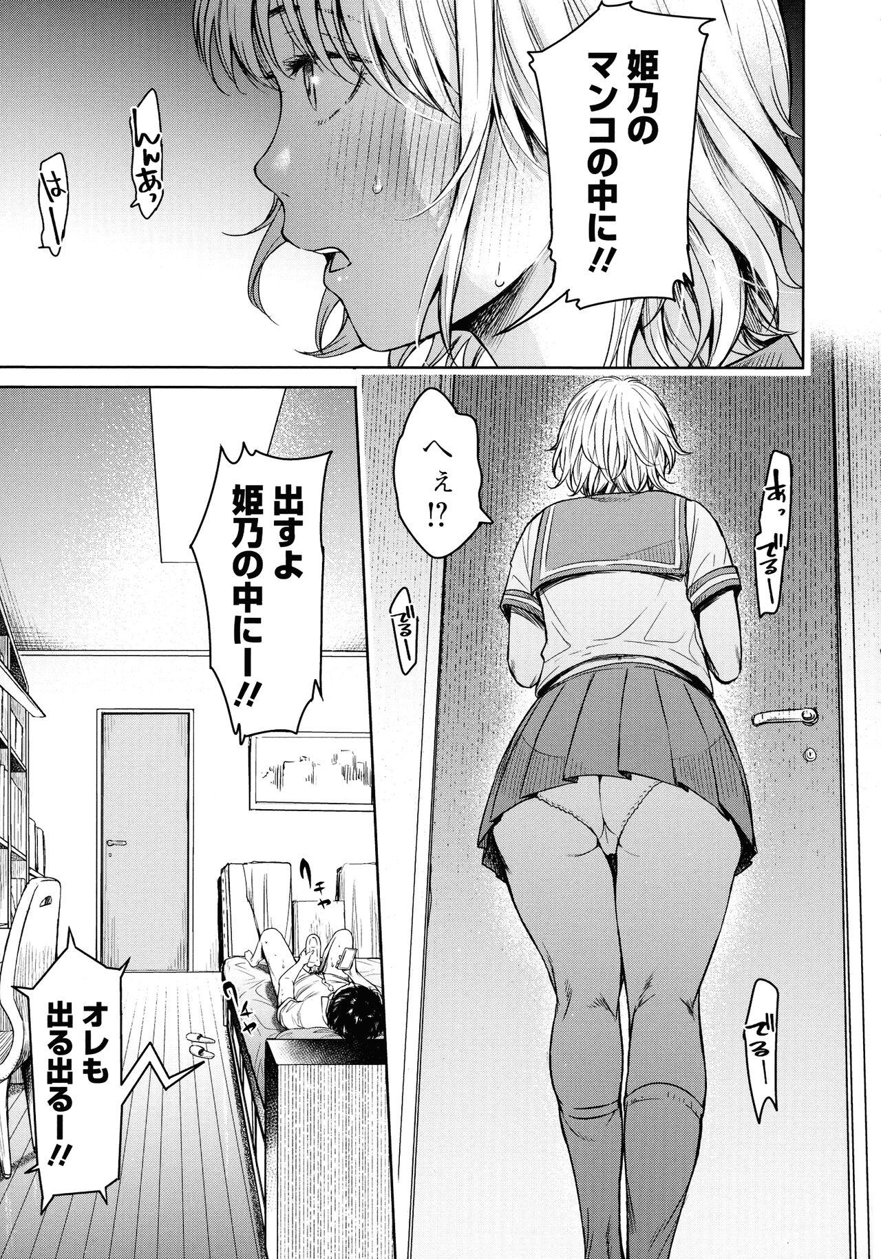 Kanojo ni Kokuhaku suru Mae ni Tomodachi ni Nakadashi Sareta... 2 79