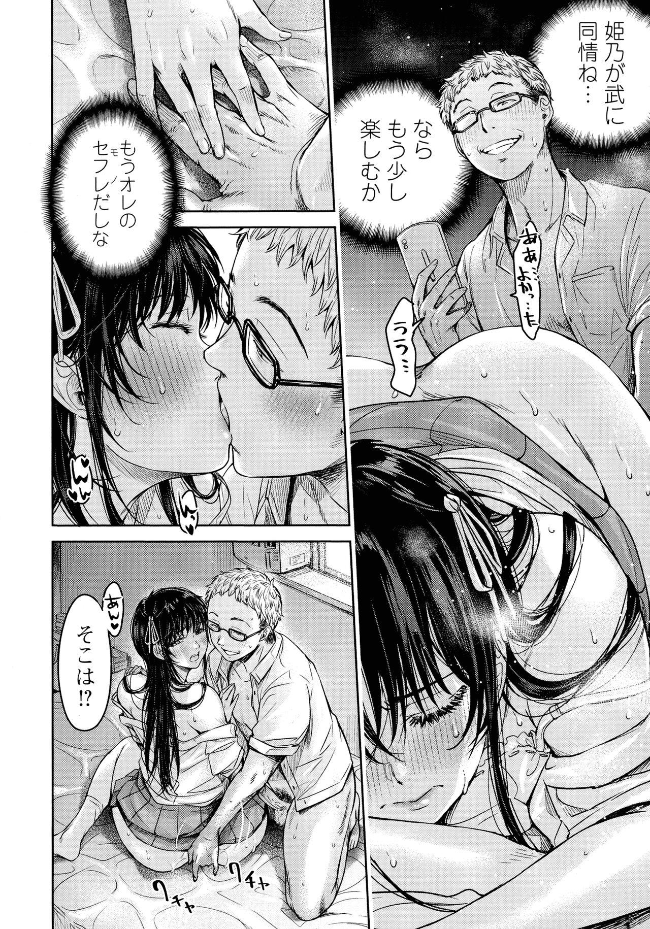 Kanojo ni Kokuhaku suru Mae ni Tomodachi ni Nakadashi Sareta... 2 83