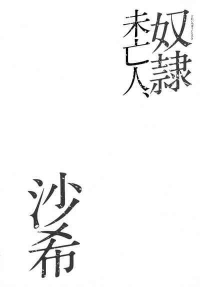 Dorei Miboujin, Saki 6