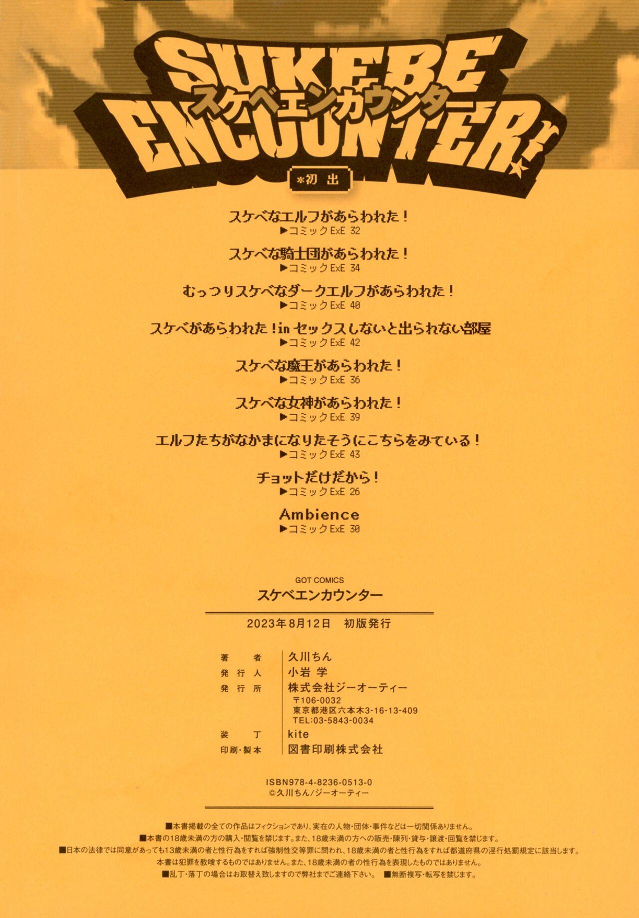 Sukebe Encounter 202