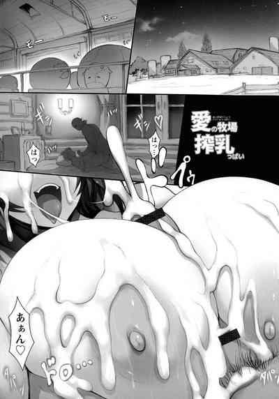 Tokumori! Chou Nyuuppai 7