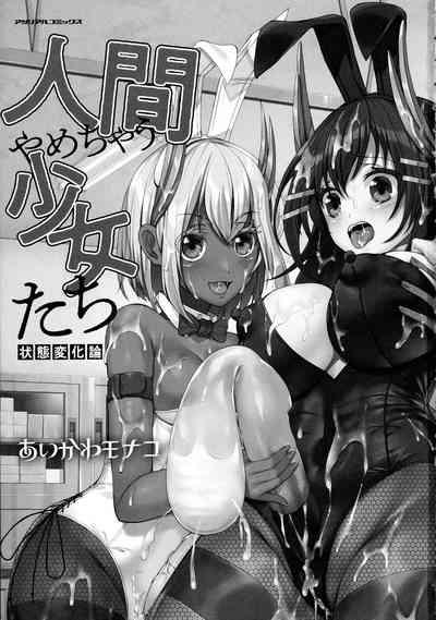 Ningen Yamechau Shoujo-tachi 3