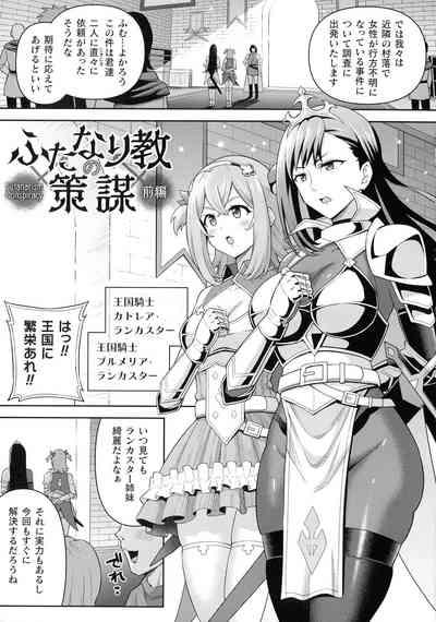 Zetchou Ryouiki Futanarium 5