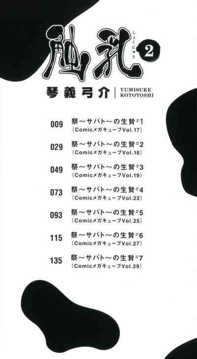 Shokunyuu 2 3