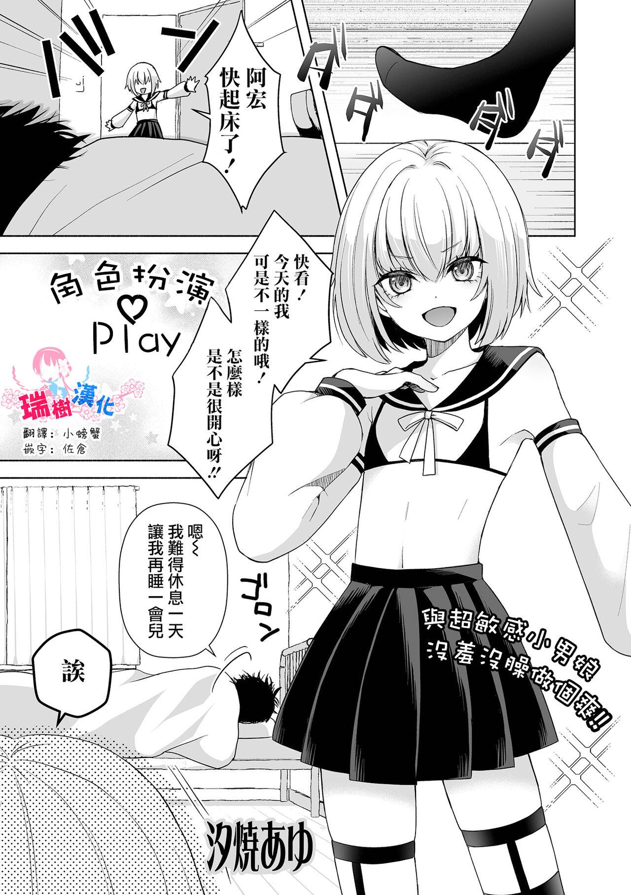 Costume Play | 角色扮演Play 1