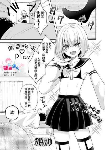 Costume Play | 角色扮演Play 1