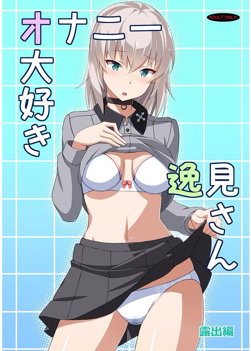 Masturbation Loving ItsumiExposure - Page 1