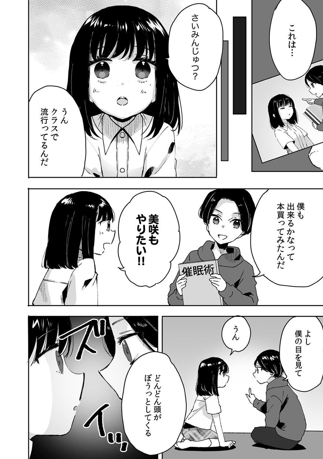 Onii-chan no Katachi Shojo Ana de Oboeyou ne ~ Shiranumani Saimin Kaihatsu Sareru Gimai 1 - Page 14