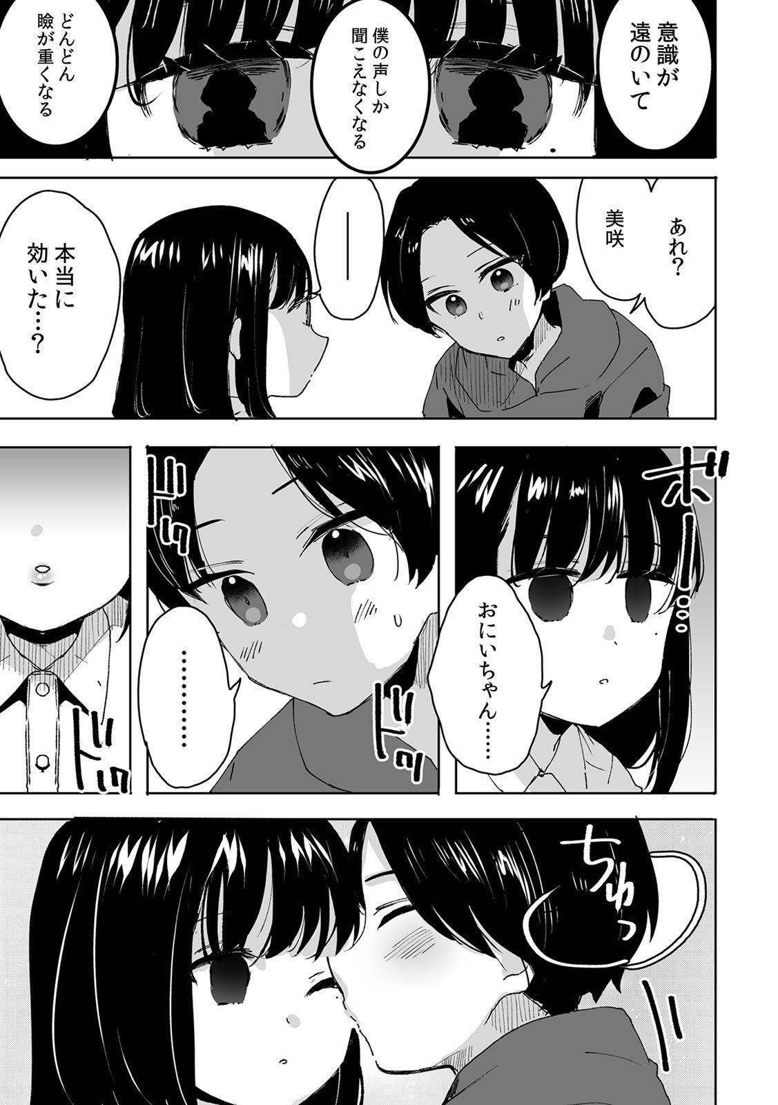 Onii-chan no Katachi Shojo Ana de Oboeyou ne ~ Shiranumani Saimin Kaihatsu Sareru Gimai 1 - Page 15