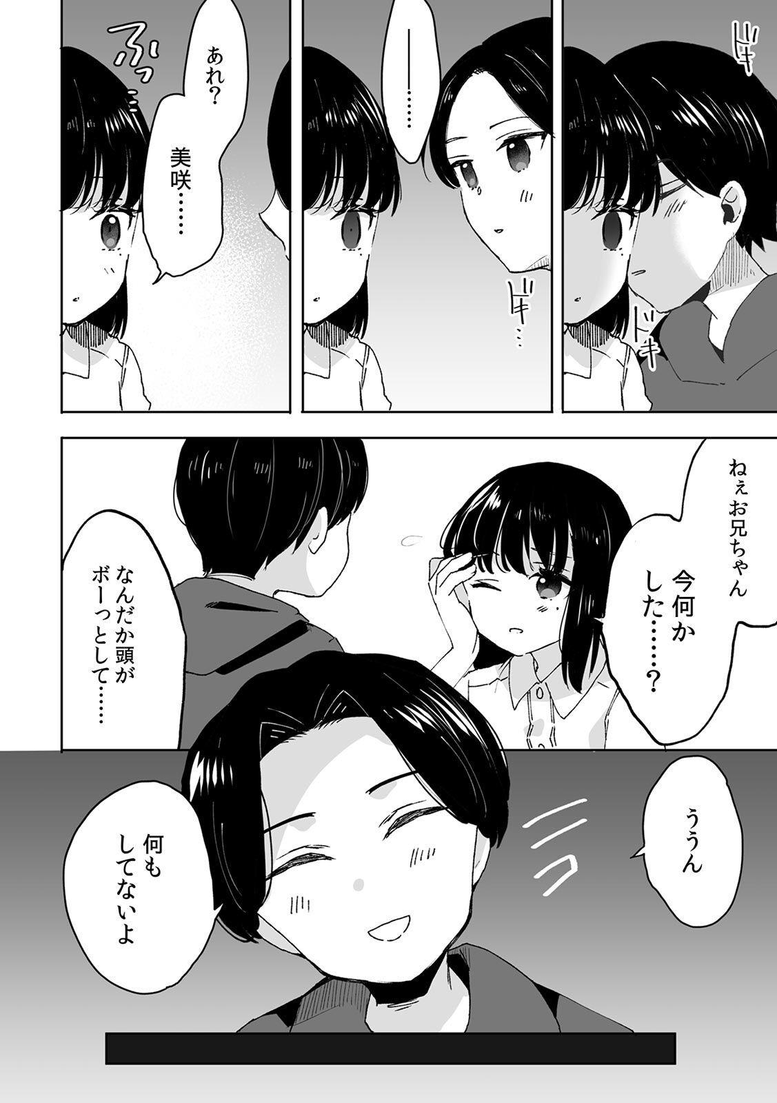 Onii-chan no Katachi Shojo Ana de Oboeyou ne ~ Shiranumani Saimin Kaihatsu Sareru Gimai 1 - Page 16