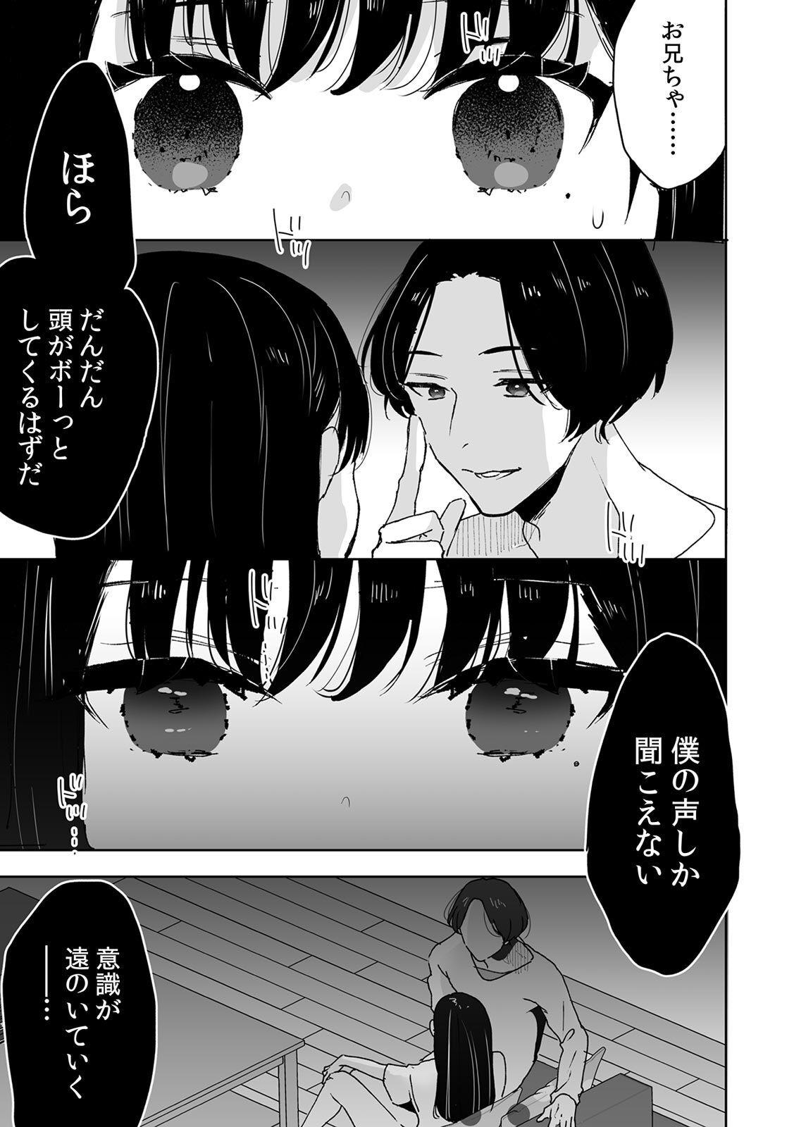 Onii-chan no Katachi Shojo Ana de Oboeyou ne ~ Shiranumani Saimin Kaihatsu Sareru Gimai 1 - Page 19