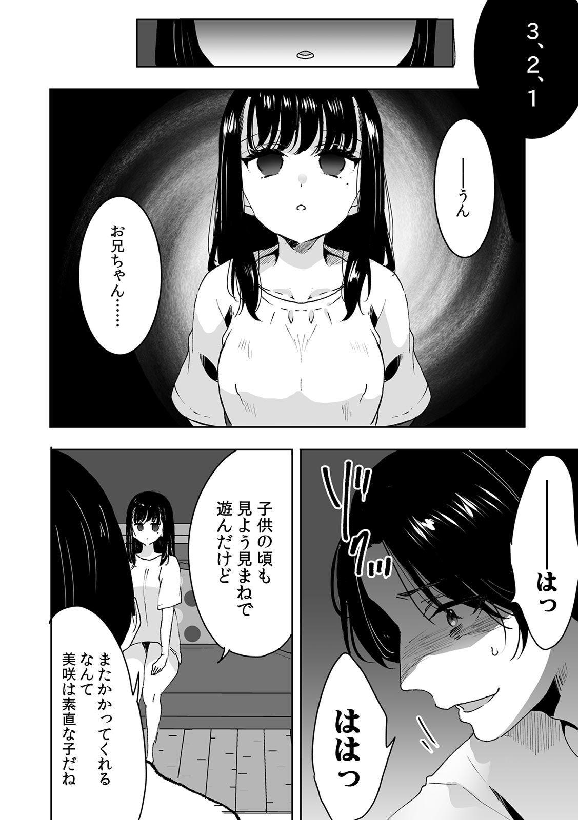 Onii-chan no Katachi Shojo Ana de Oboeyou ne ~ Shiranumani Saimin Kaihatsu Sareru Gimai 1 - Page 20