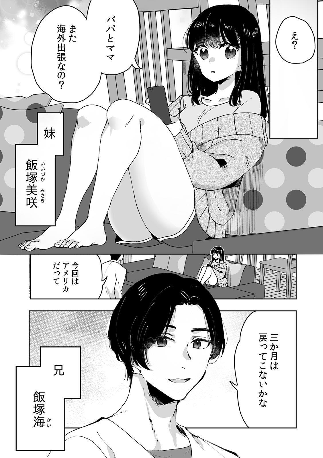 Onii-chan no Katachi Shojo Ana de Oboeyou ne ~ Shiranumani Saimin Kaihatsu Sareru Gimai 1 - Page 4