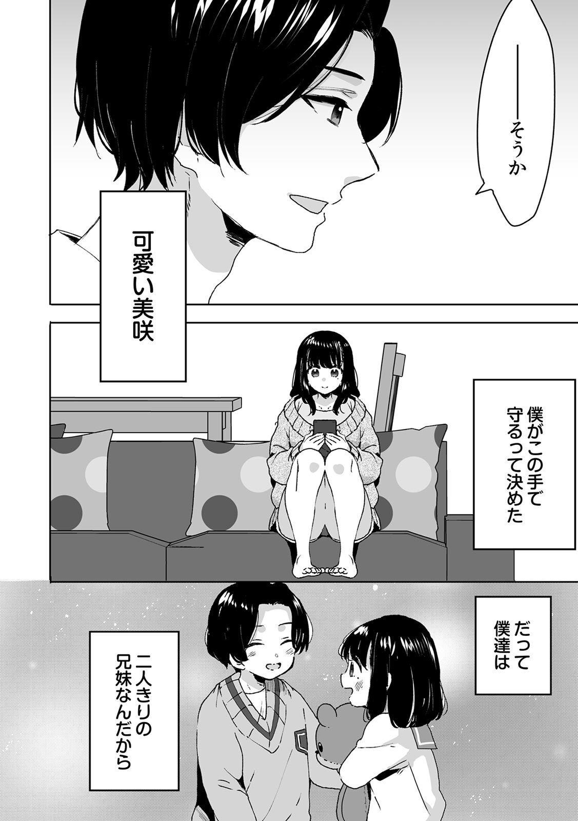 Onii-chan no Katachi Shojo Ana de Oboeyou ne ~ Shiranumani Saimin Kaihatsu Sareru Gimai 1 - Page 6