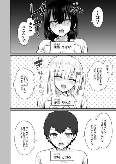 Iede Gal na Senpai wa Kantan ni Yarasete Kureru 3 6