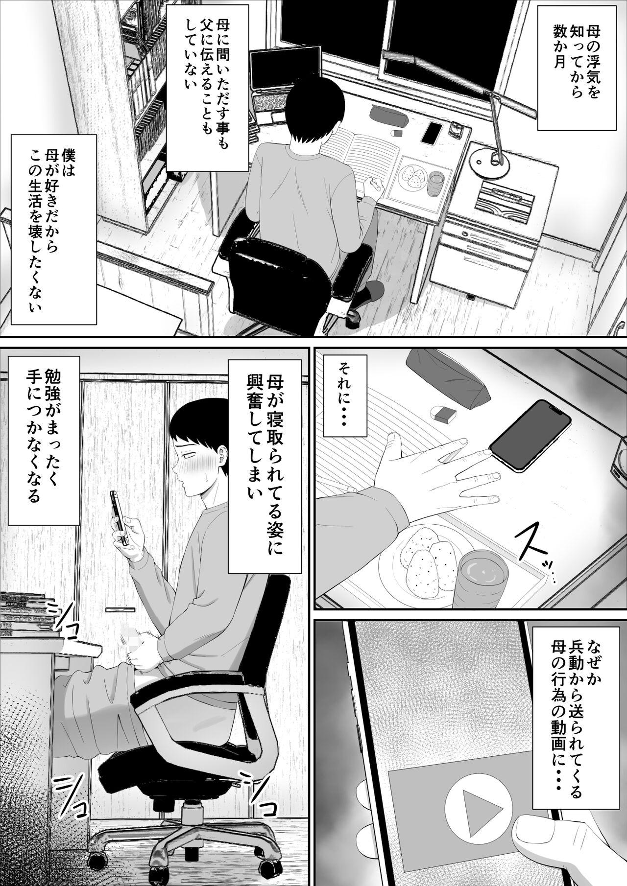 Ijimekko ni Haha o Netorareta Hanashi Dare ka Kikitai? 5 - Page 3