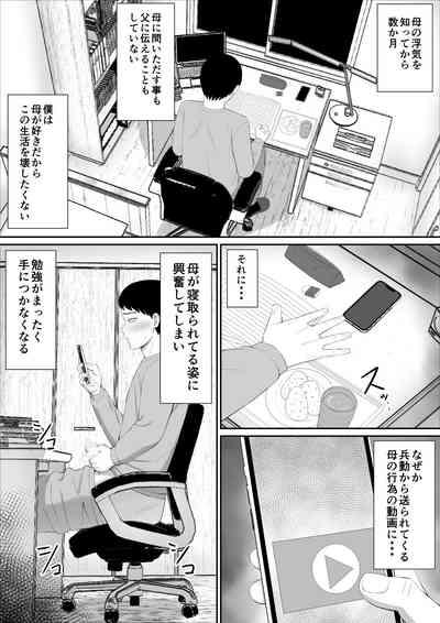 Ijimekko ni Haha o Netorareta Hanashi Dare ka Kikitai? 5 3