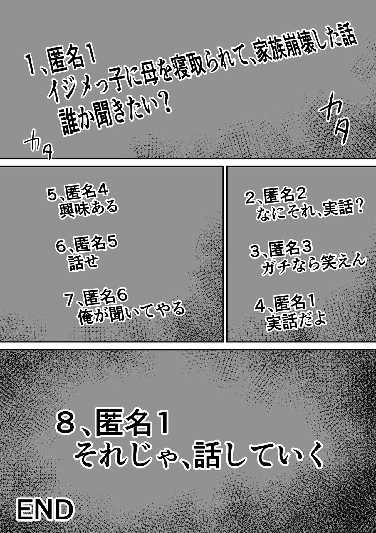 Ijimekko ni Haha o Netorareta Hanashi Dare ka Kikitai? 5 - Page 73