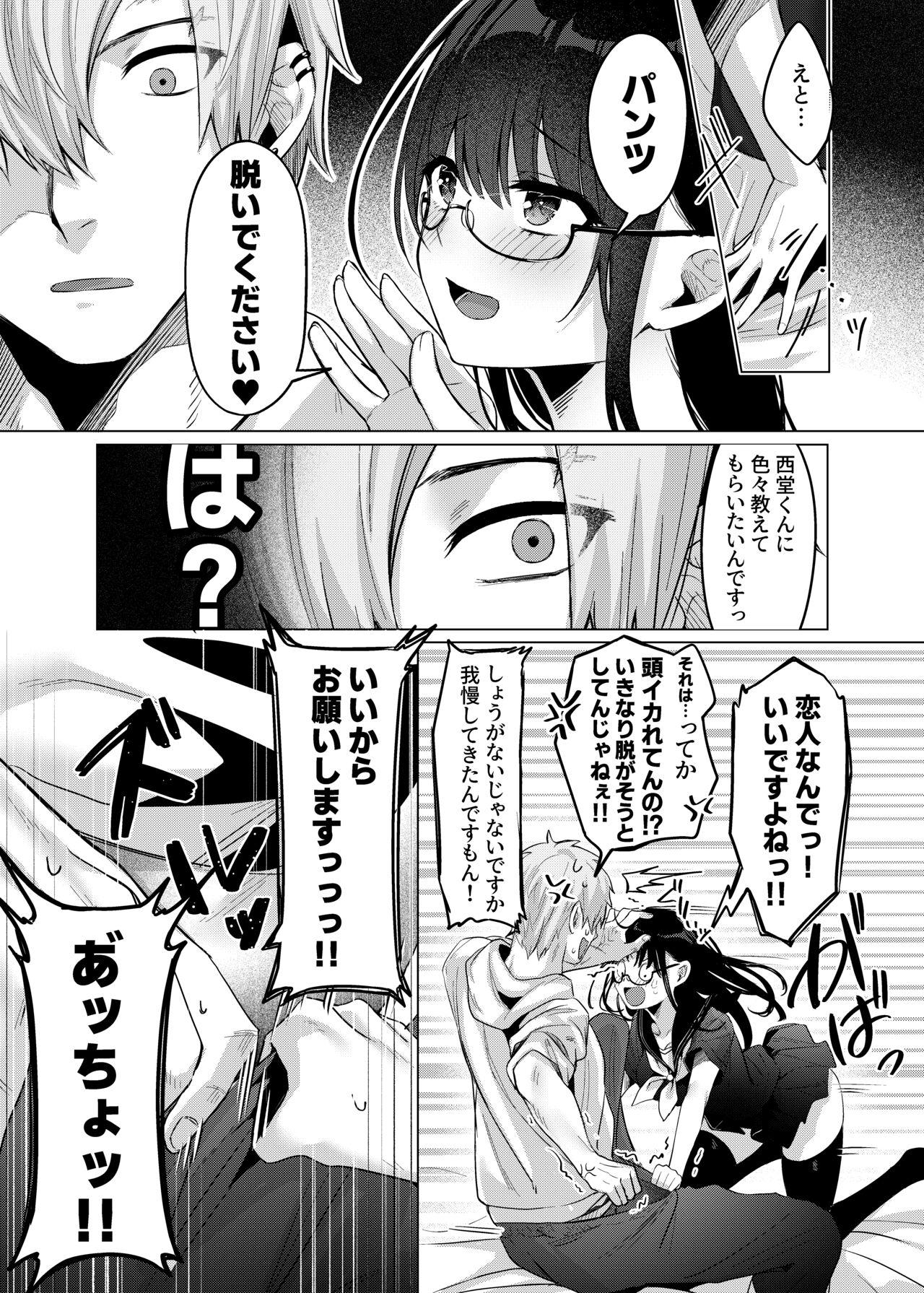 Karada Meate to Fukenzen, megane version 11