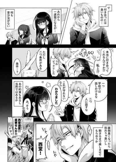 Karada Meate to Fukenzen, megane version 5