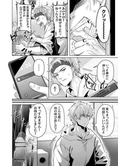 Karada Meate to Fukenzen, megane version 6