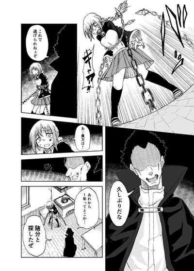 魔女ハ守リ、堕チル 10