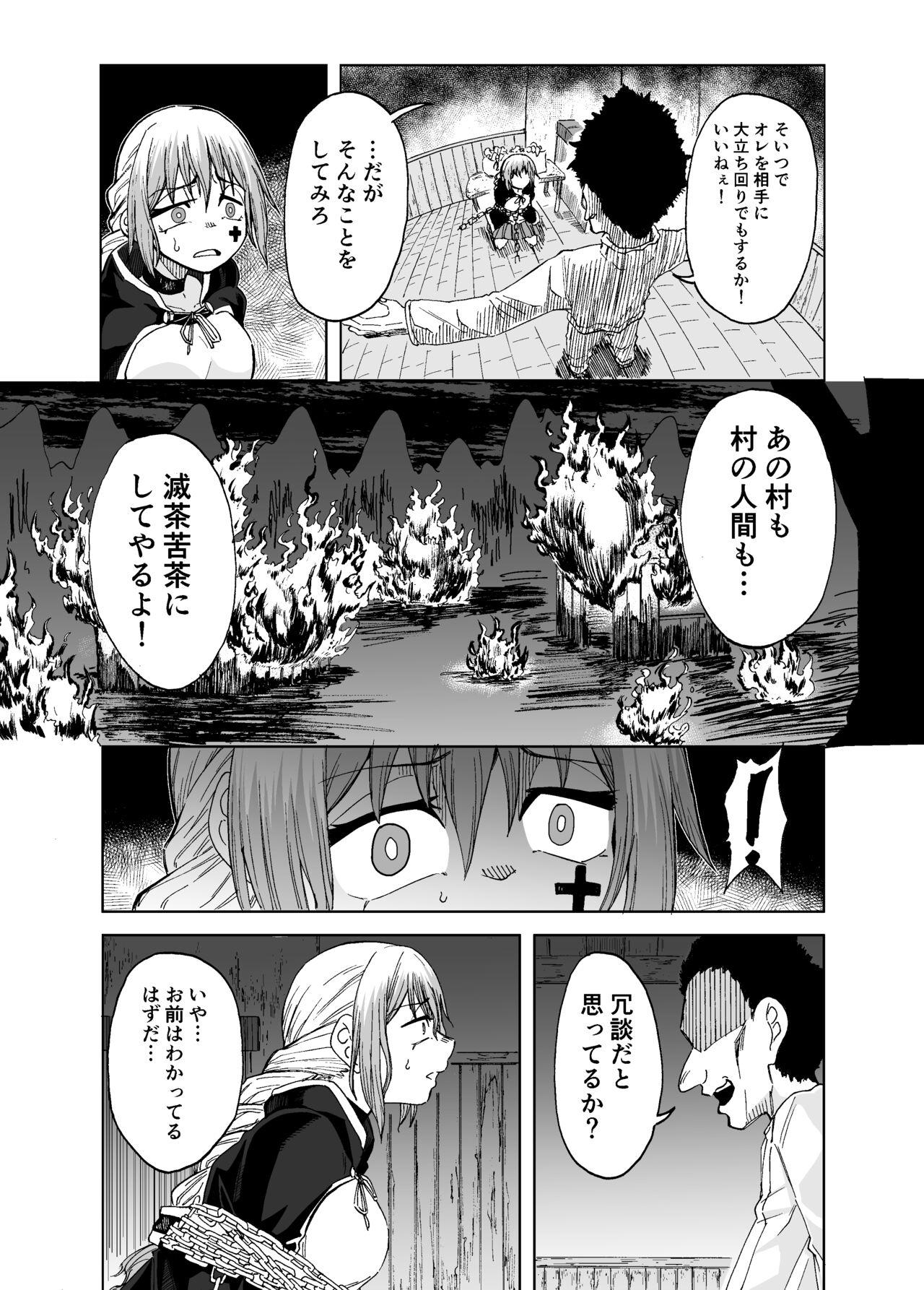 魔女ハ守リ、堕チル 12